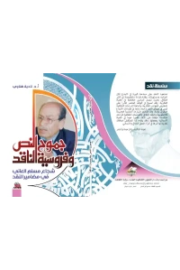 جموح النص موافقة المؤلف ــ  للفرز